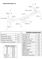 Фаркоп 1426-A Oris на Renault Kangoo II 2010-2021 без выреза в бампере. Тип шара: A. Нагрузки: 1100/50 кг, масса фаркопа 19,4 кг (без электрики в комплекте) от магазина ФаркопРос